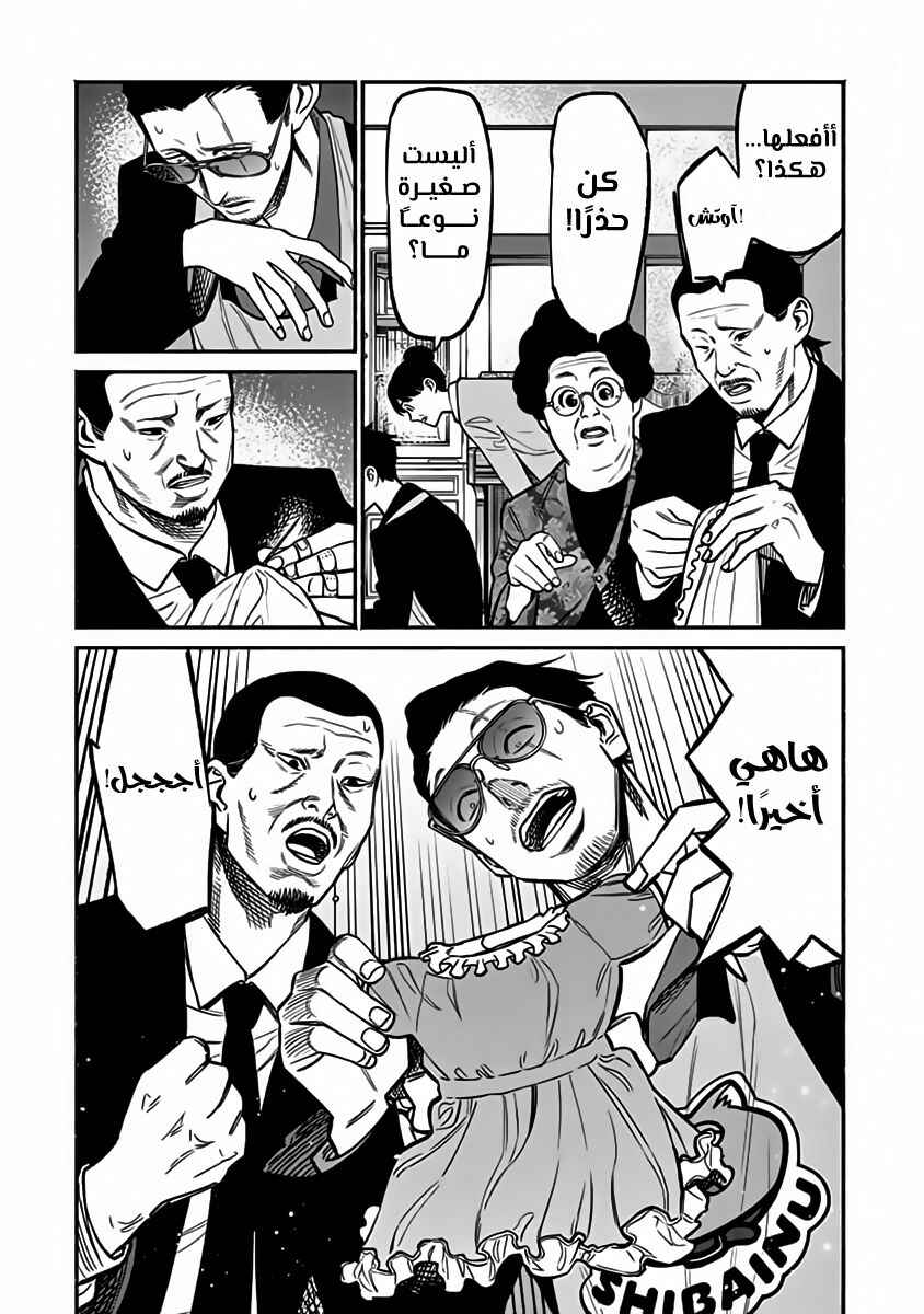 Gokushufudou Chapter 60 - Page 8