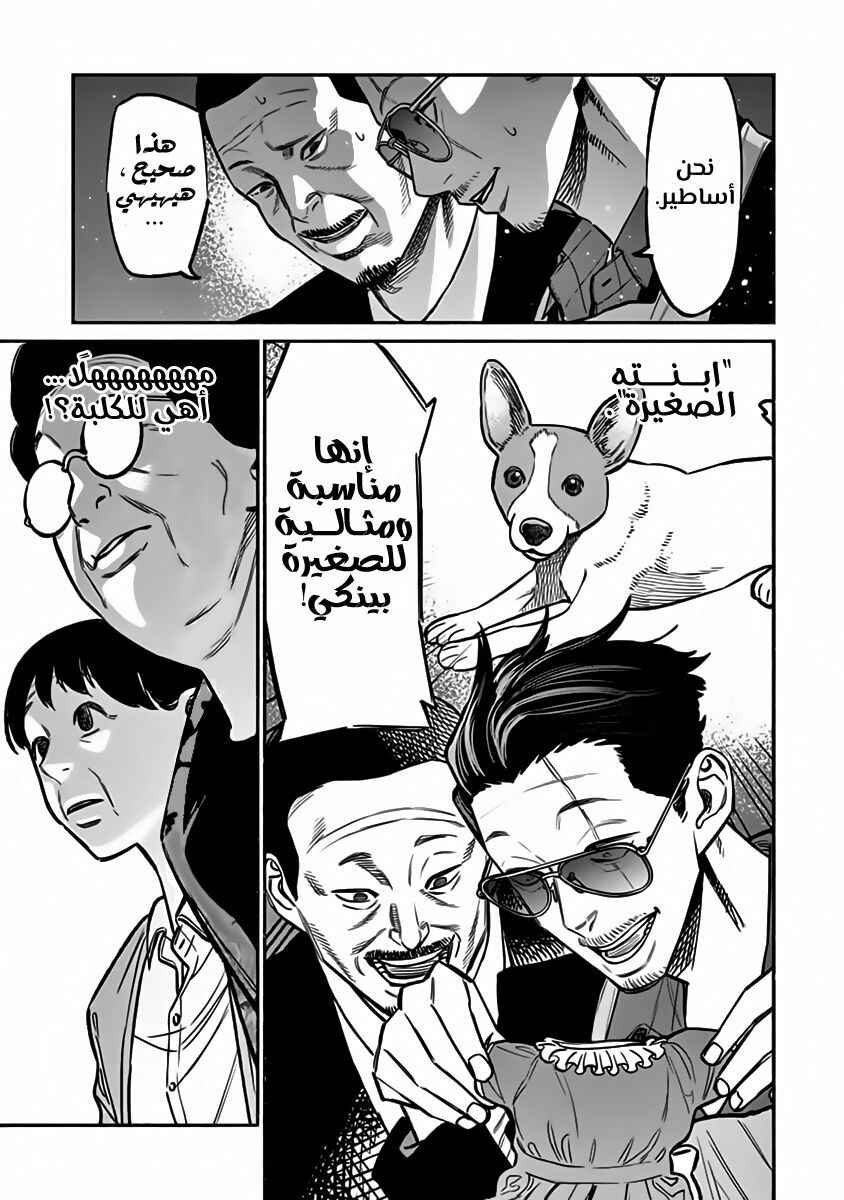 Gokushufudou Chapter 60 - Page 9