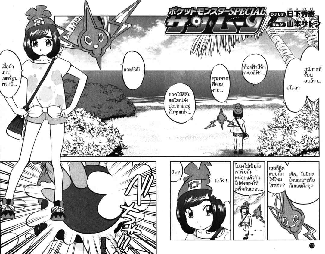 Pokémon SPECIAL - Sun & Moon Chapter 1 - Page 3