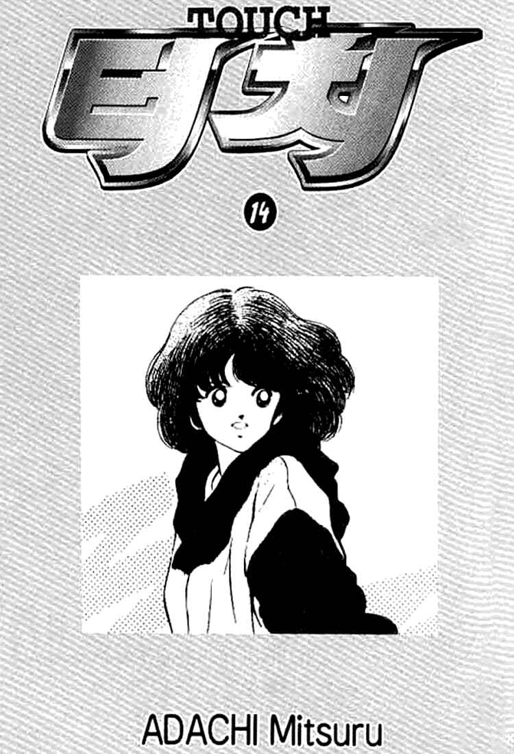 Touch Chapter 130 - Page 1