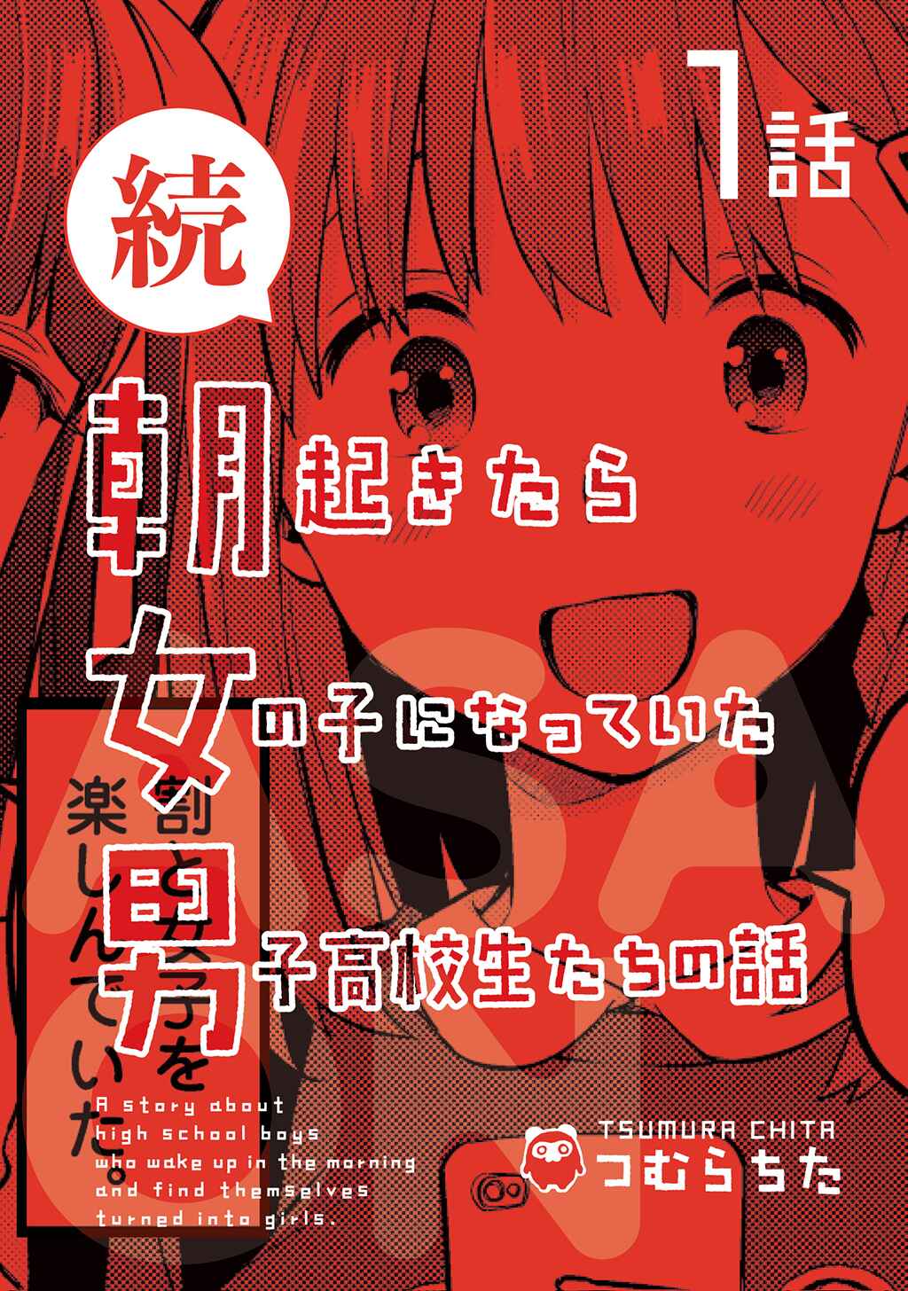 Asa Okitara Onnanoko ni Natteita Danshi Koukousei-tachi no Hanashi Chapter 7 - Page 4