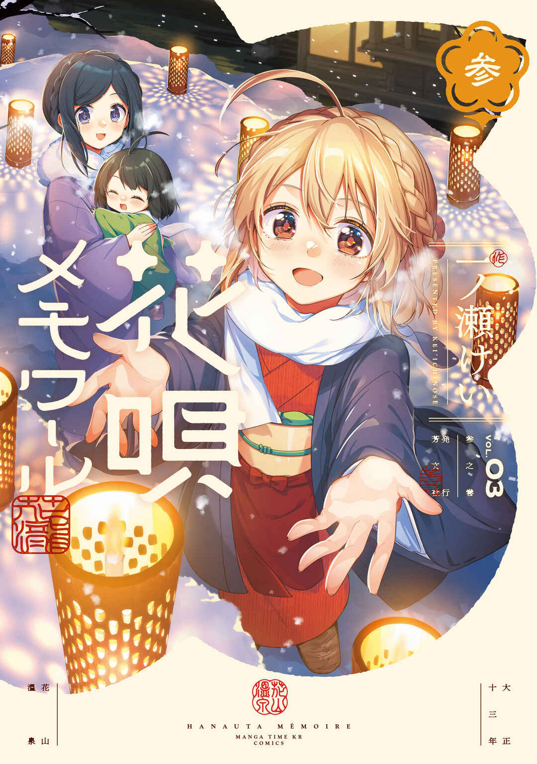 Hana-Uta Memoir Chapter 10 - Page 1