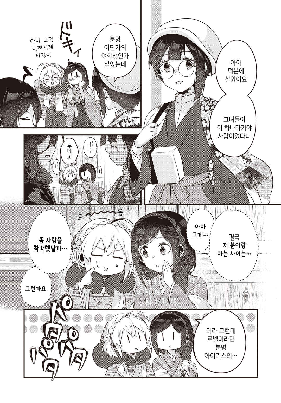 Hana-Uta Memoir Chapter 10 - Page 10