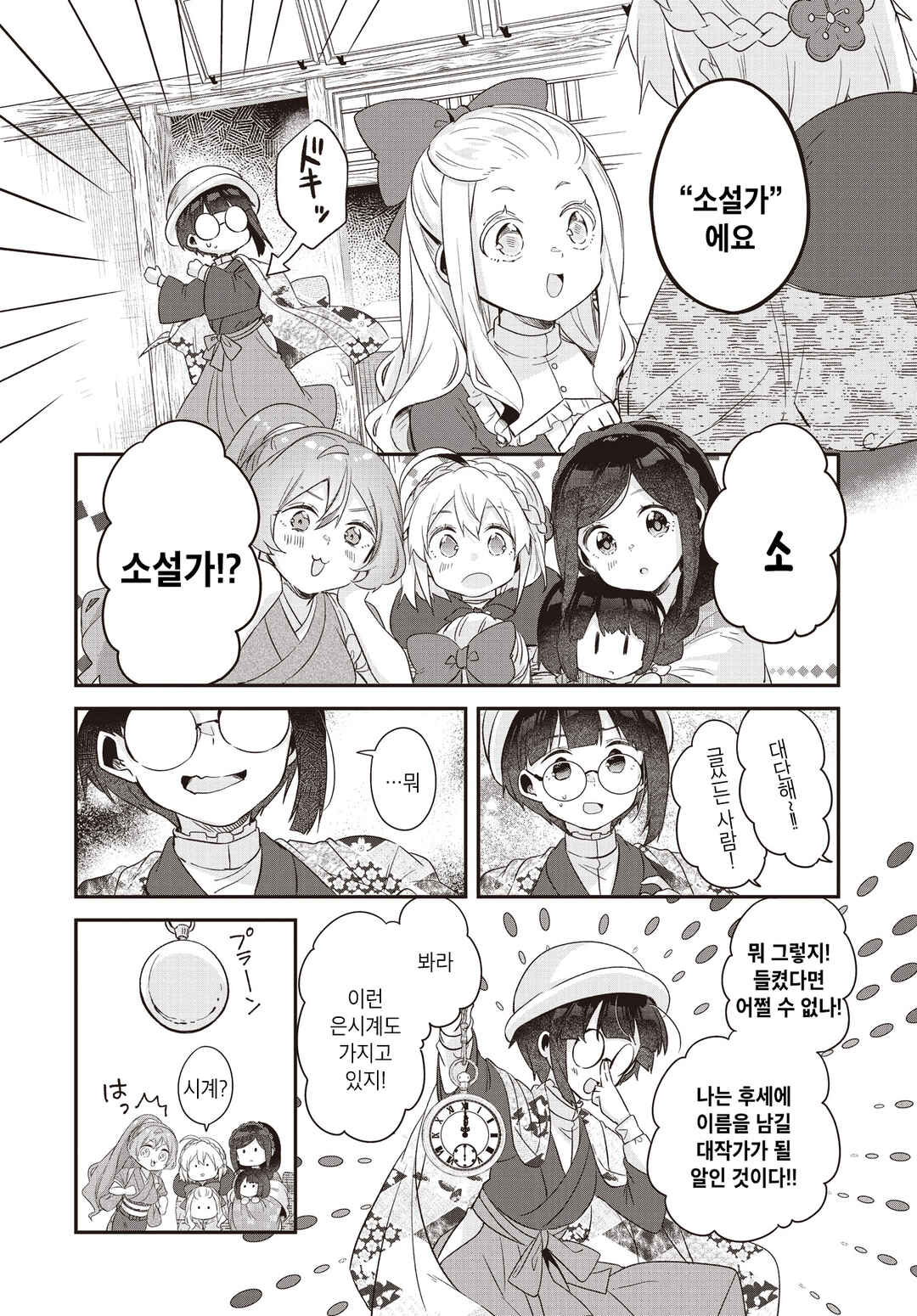 Hana-Uta Memoir Chapter 10 - Page 13
