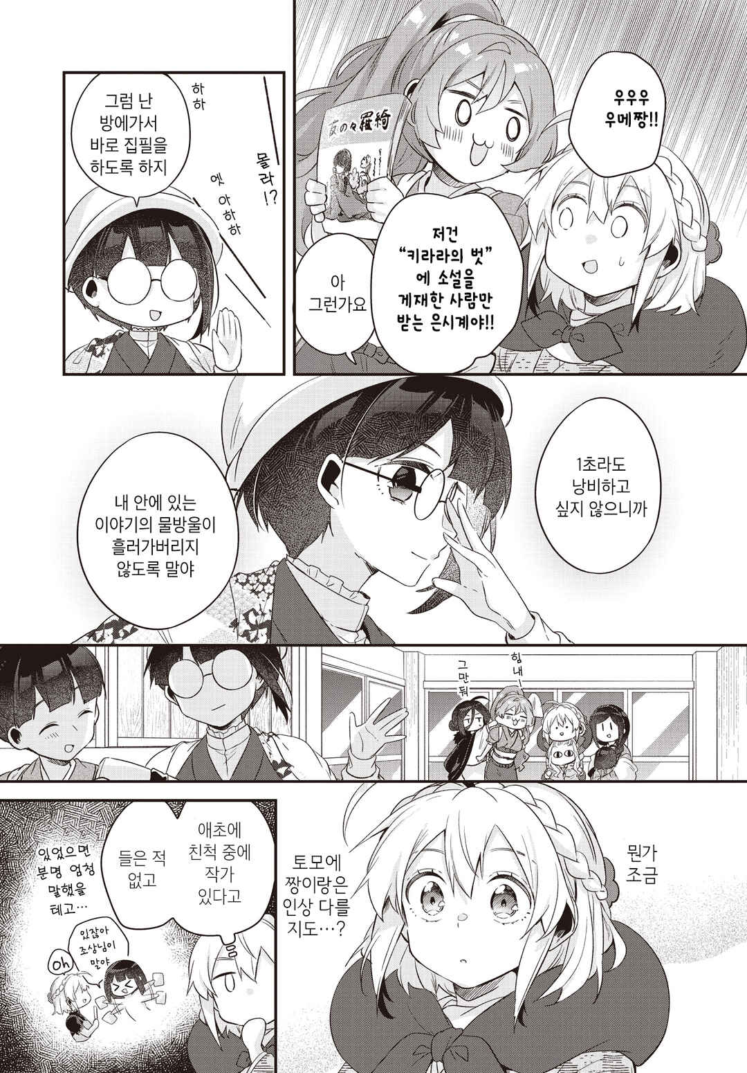 Hana-Uta Memoir Chapter 10 - Page 14