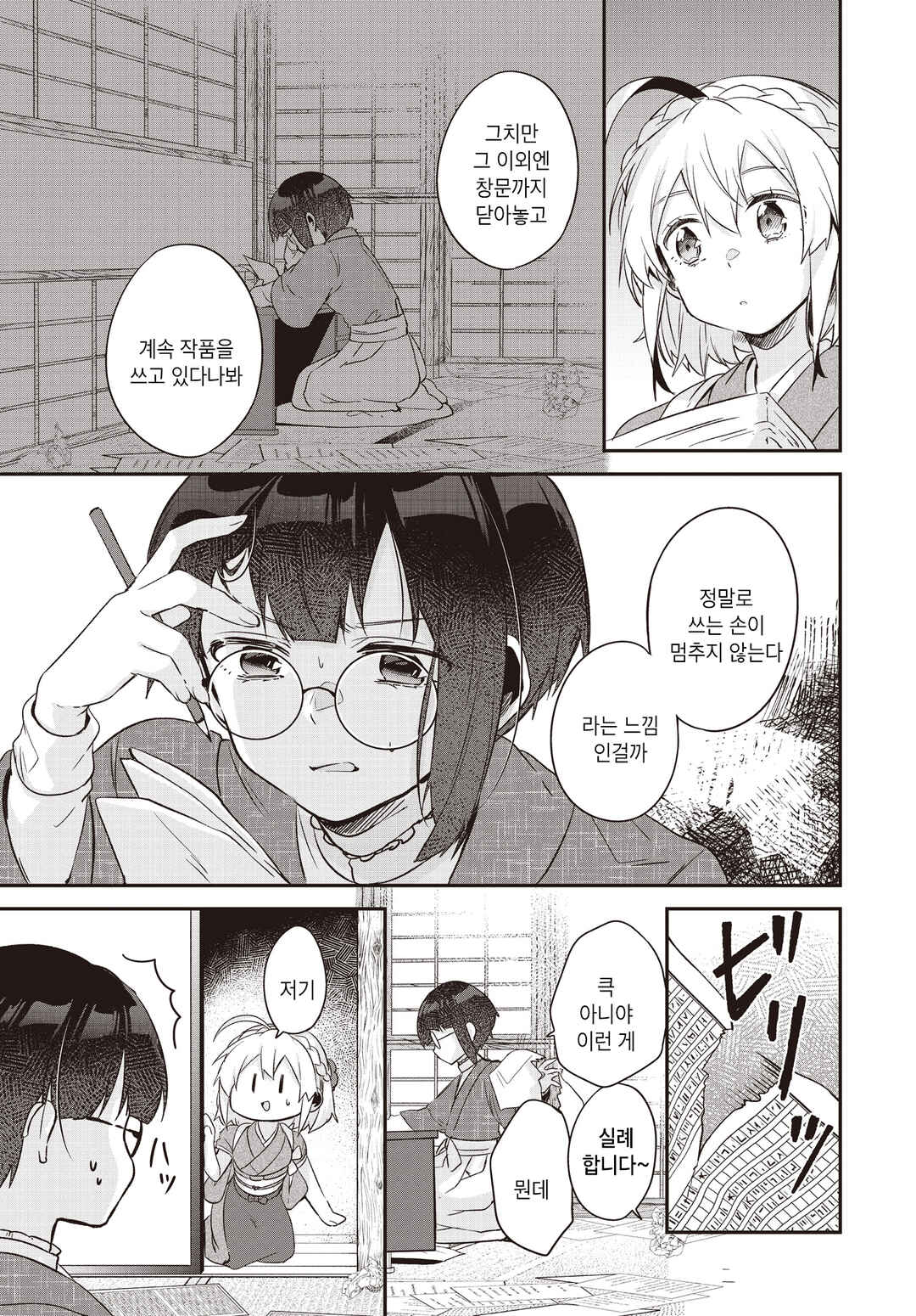 Hana-Uta Memoir Chapter 10 - Page 18
