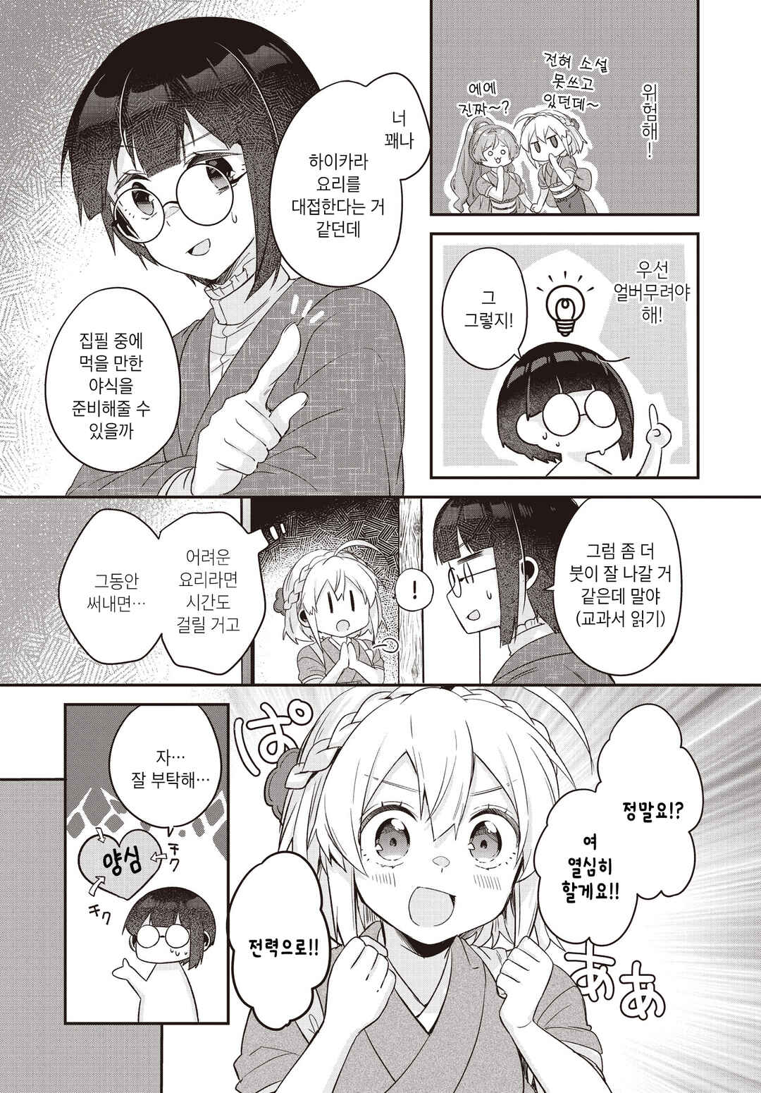 Hana-Uta Memoir Chapter 10 - Page 20