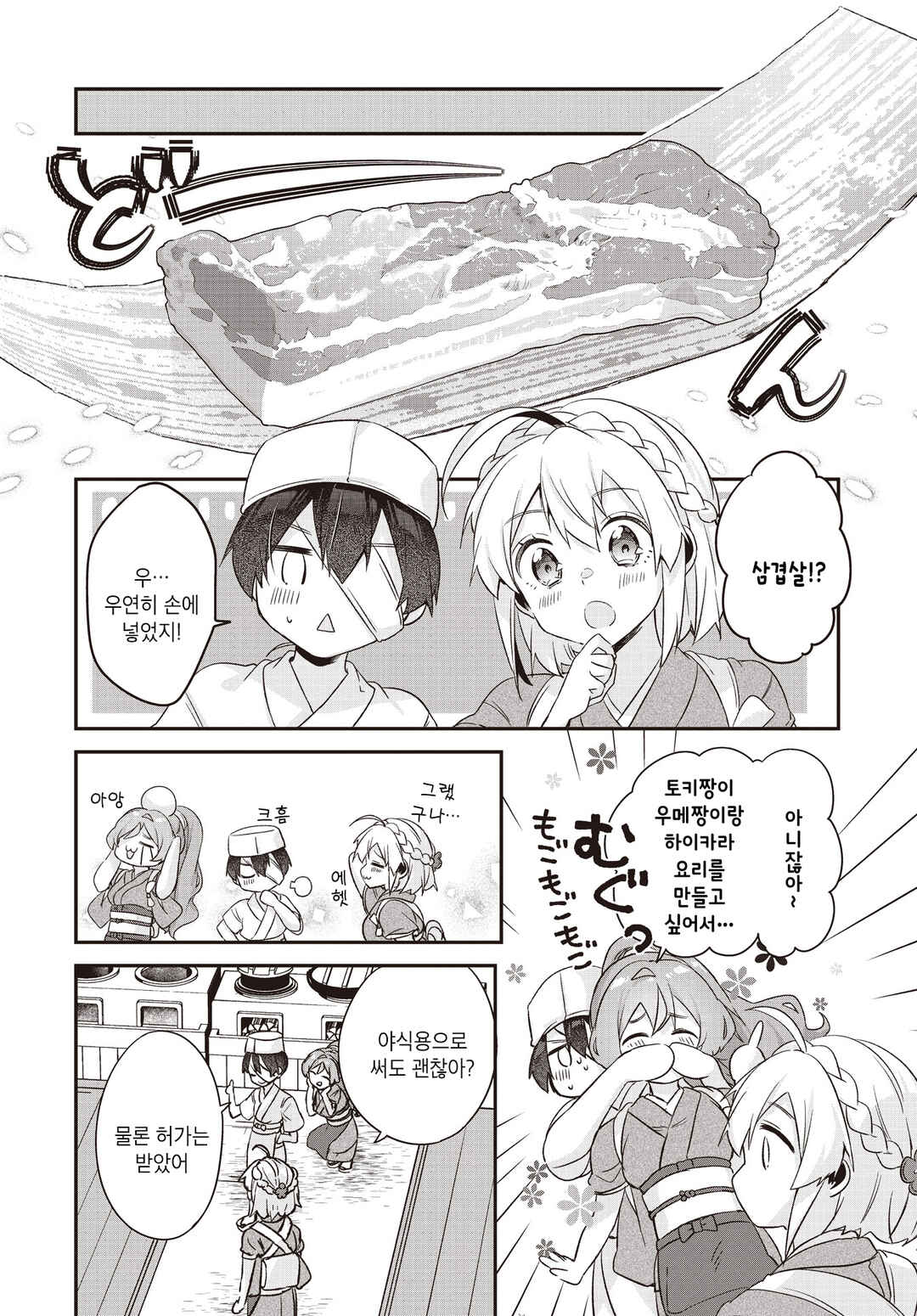 Hana-Uta Memoir Chapter 10 - Page 21