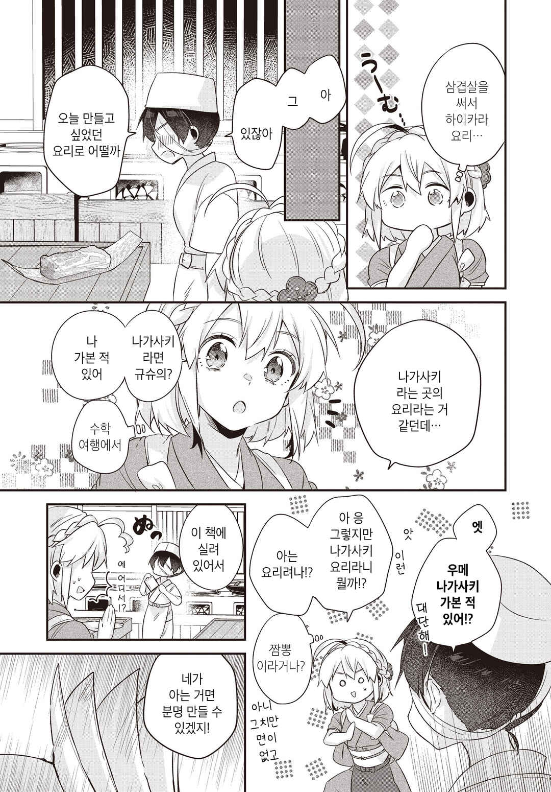 Hana-Uta Memoir Chapter 10 - Page 22