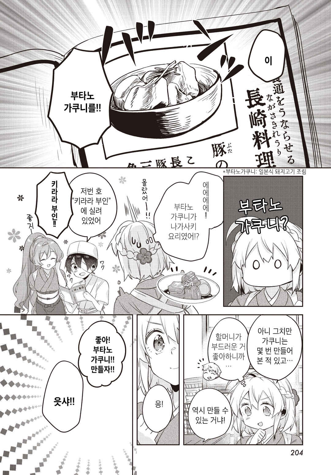 Hana-Uta Memoir Chapter 10 - Page 23