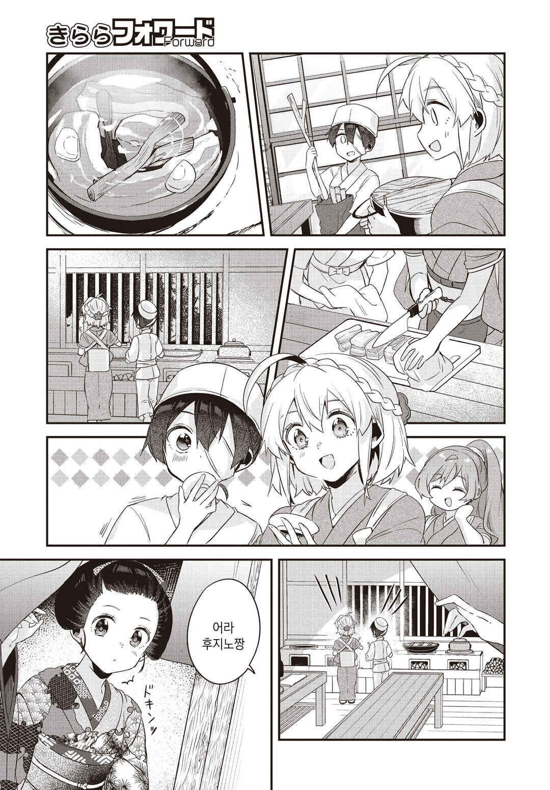 Hana-Uta Memoir Chapter 10 - Page 24