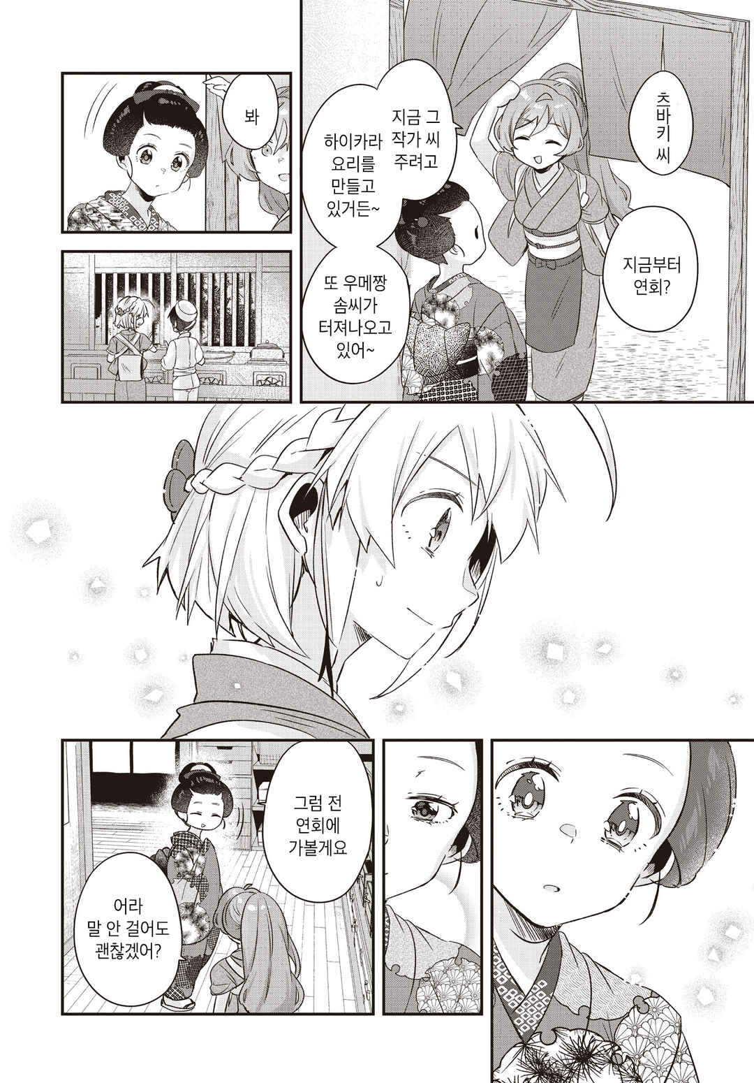 Hana-Uta Memoir Chapter 10 - Page 25
