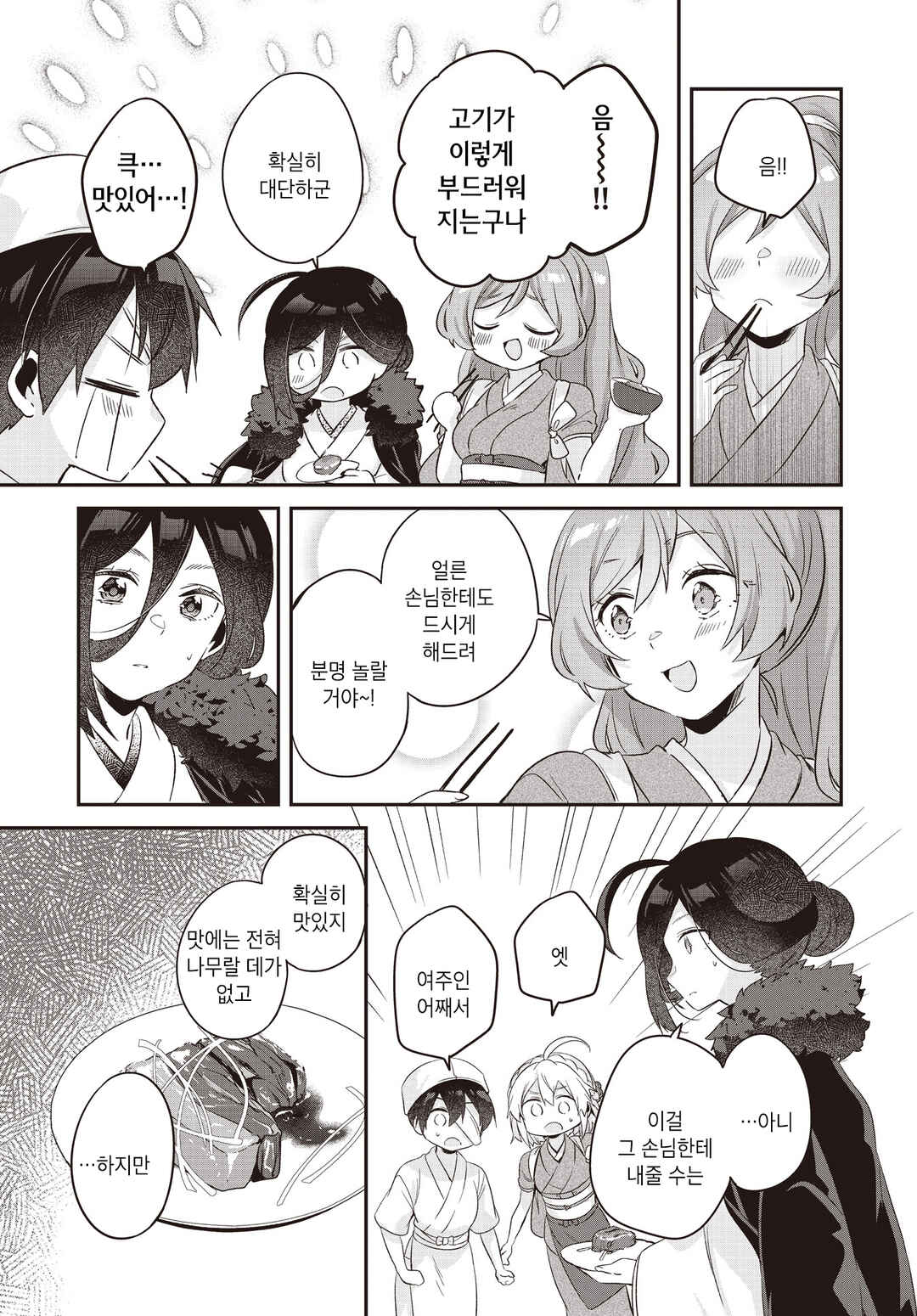 Hana-Uta Memoir Chapter 10 - Page 28