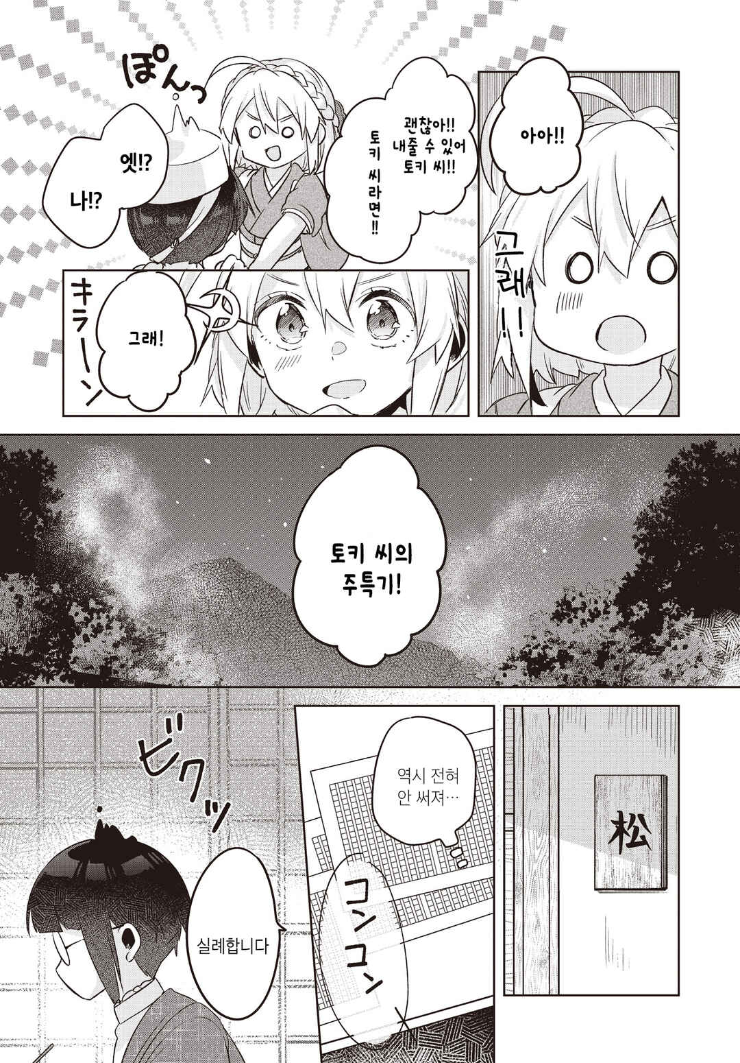 Hana-Uta Memoir Chapter 10 - Page 30