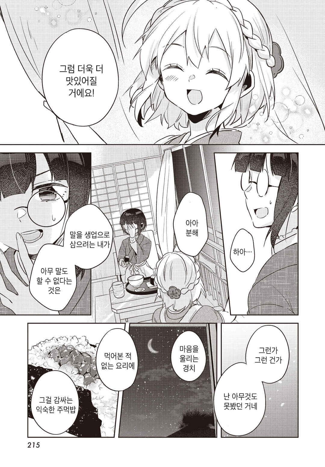 Hana-Uta Memoir Chapter 10 - Page 34