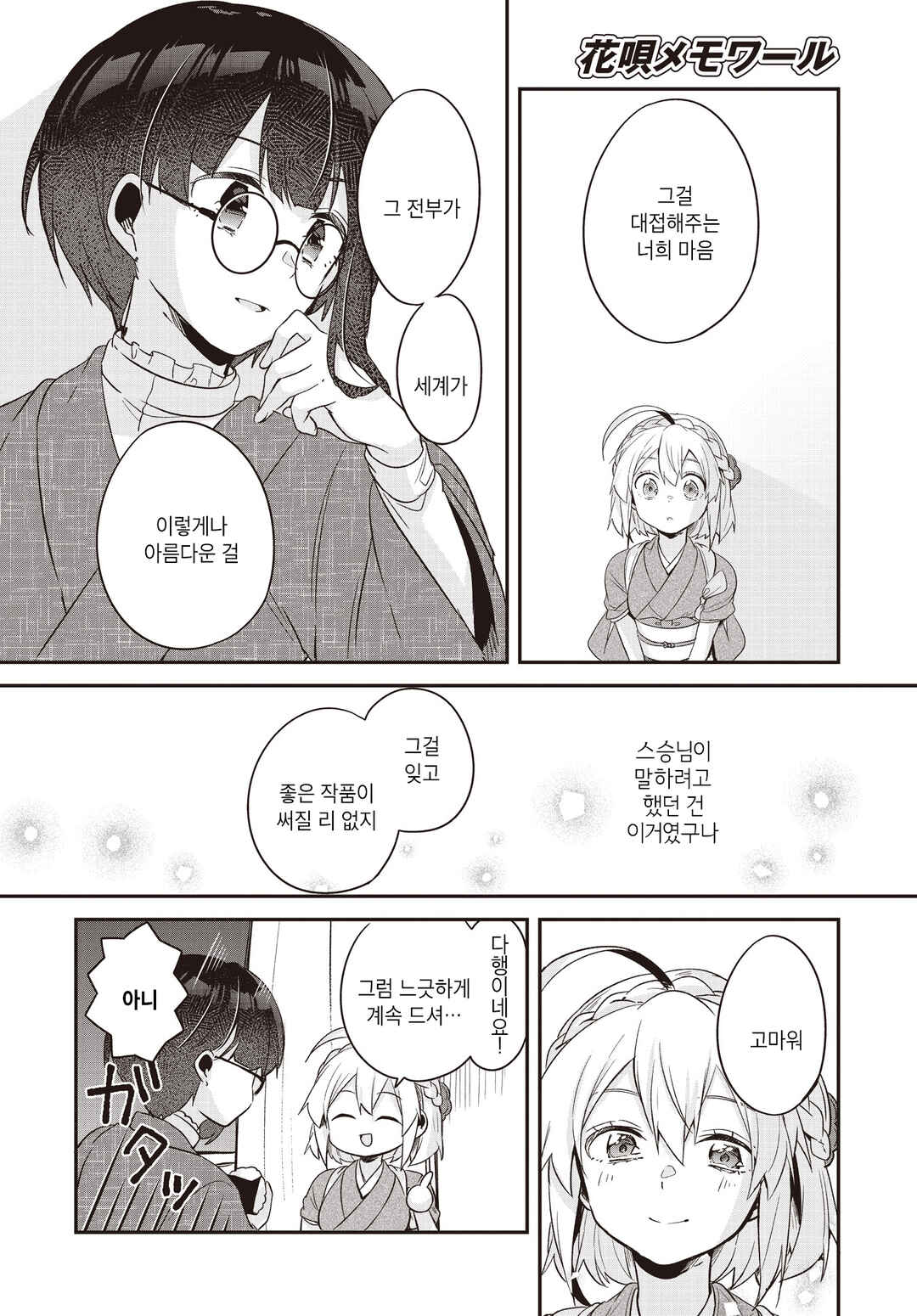 Hana-Uta Memoir Chapter 10 - Page 35