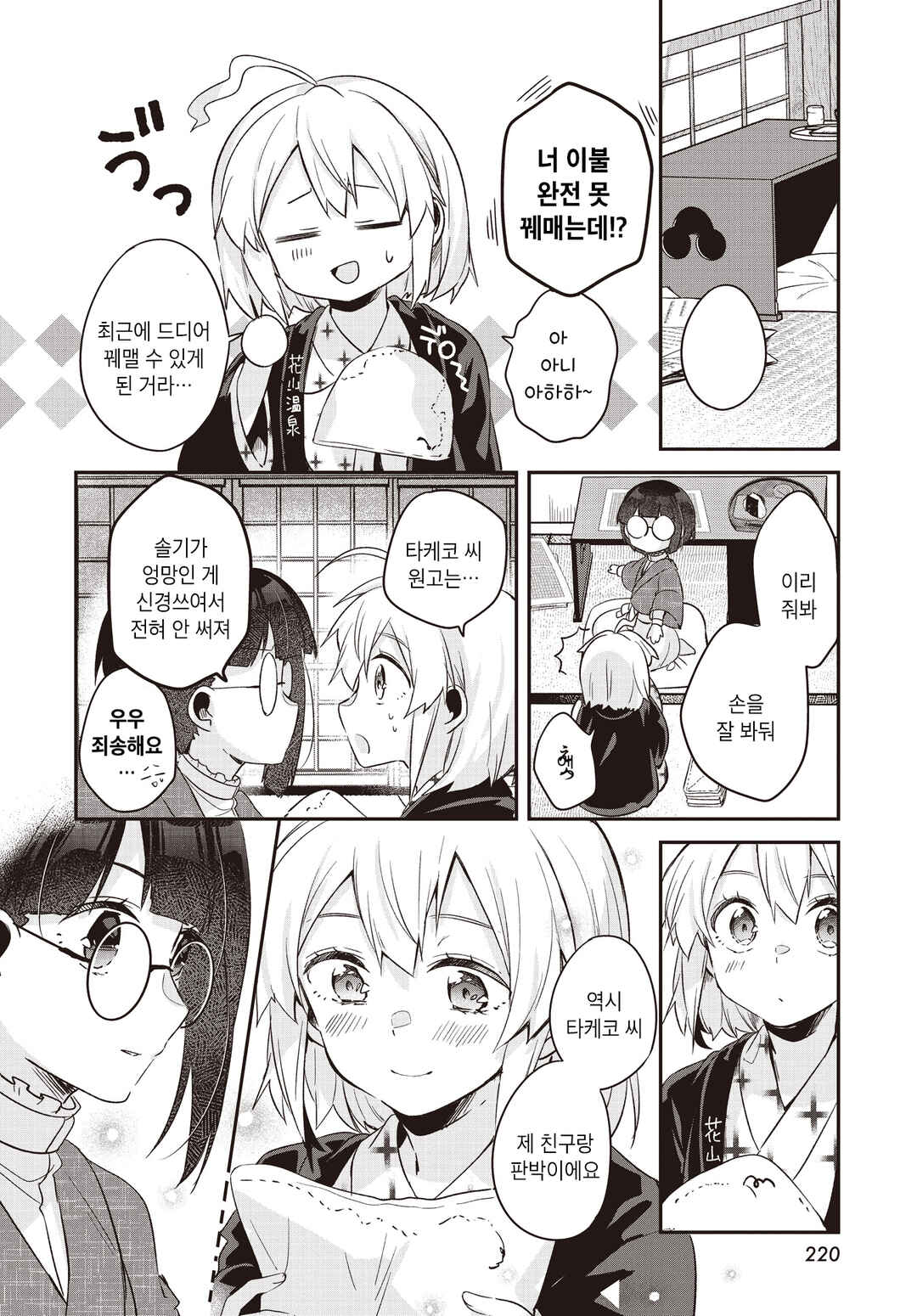 Hana-Uta Memoir Chapter 10 - Page 39