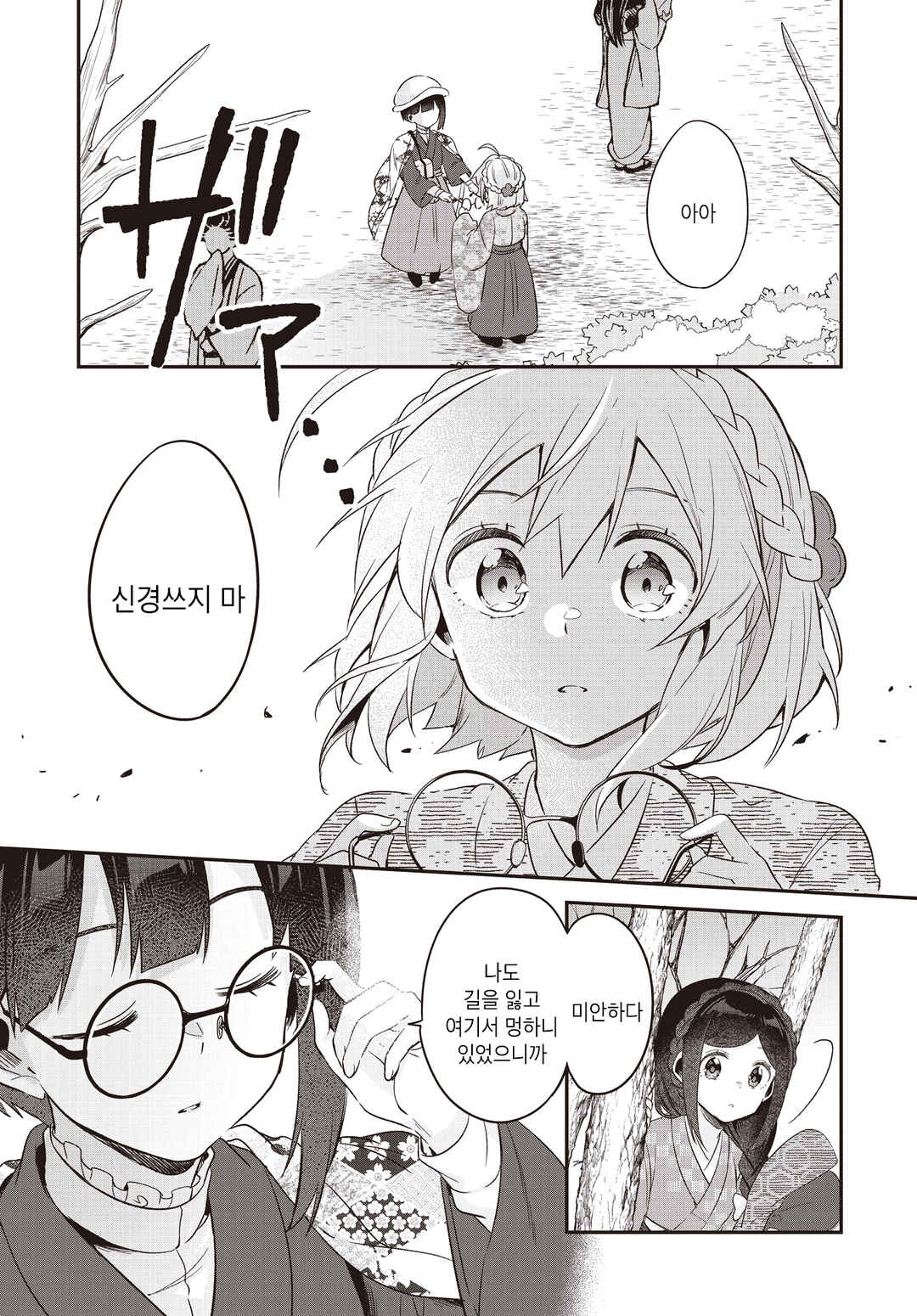 Hana-Uta Memoir Chapter 10 - Page 4