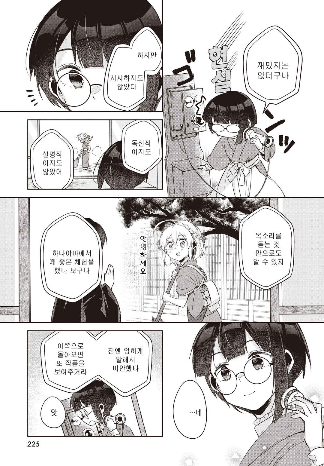 Hana-Uta Memoir Chapter 10 - Page 44