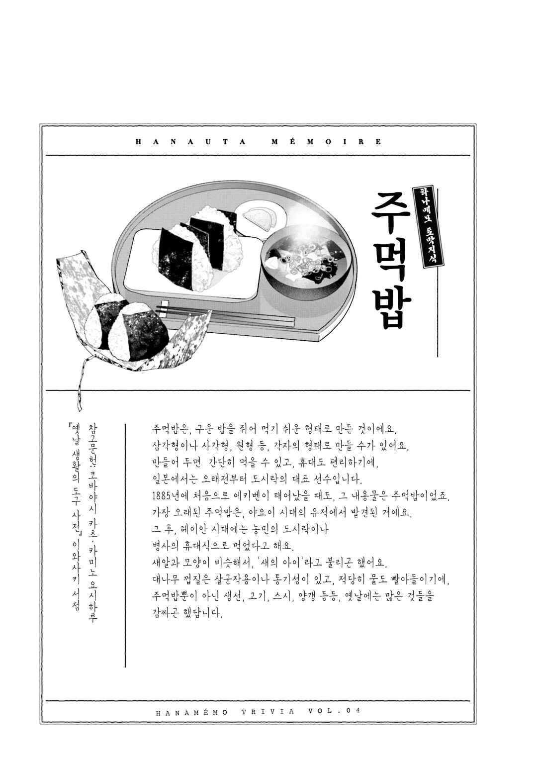 Hana-Uta Memoir Chapter 10 - Page 46