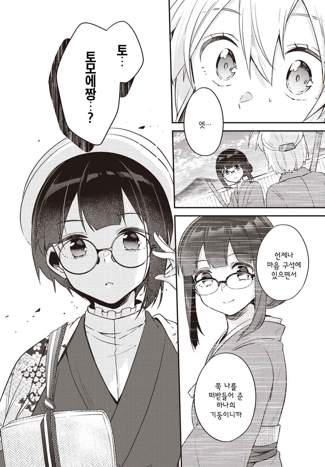 Hana-Uta Memoir Chapter 10 - Page 5
