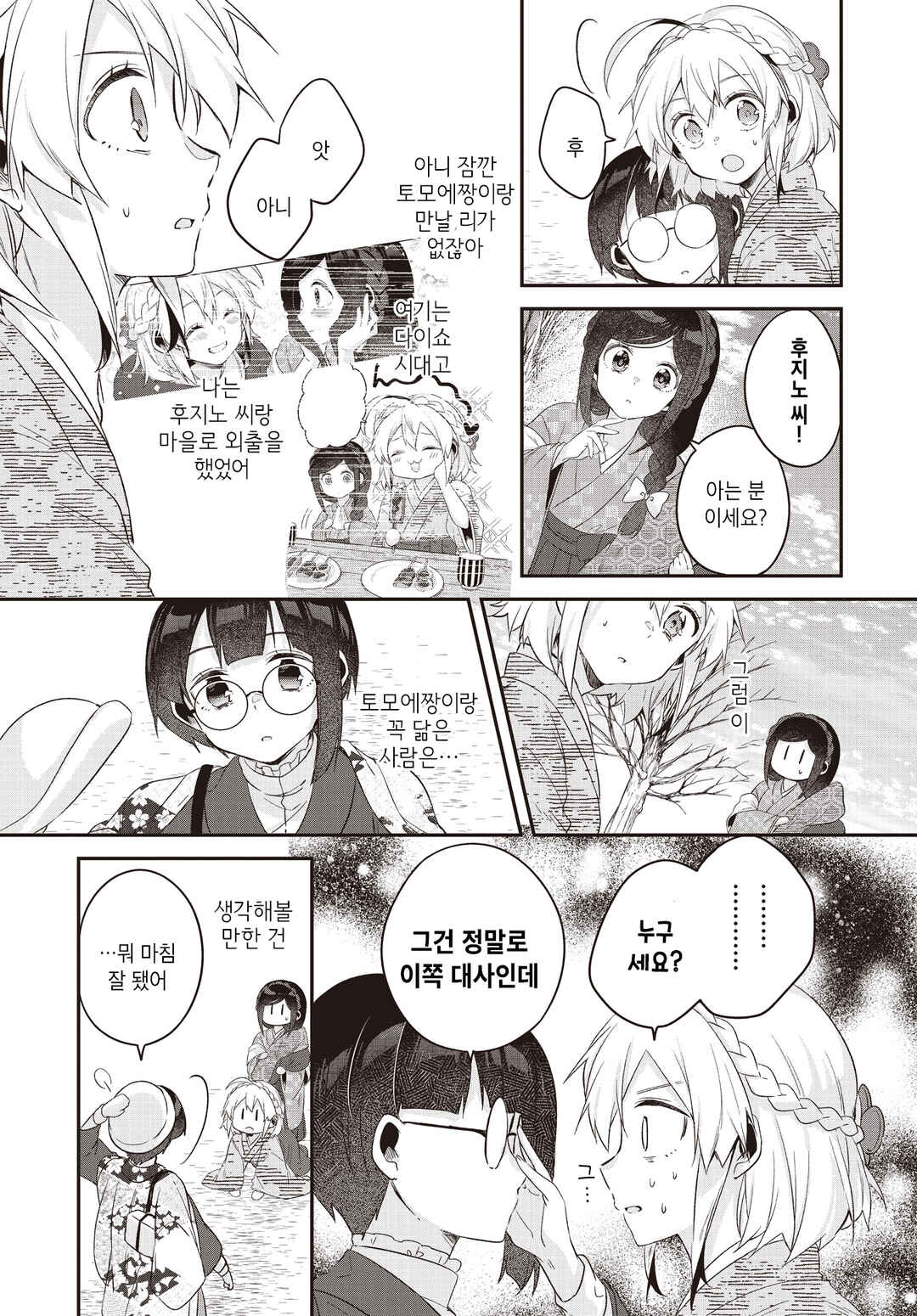 Hana-Uta Memoir Chapter 10 - Page 8