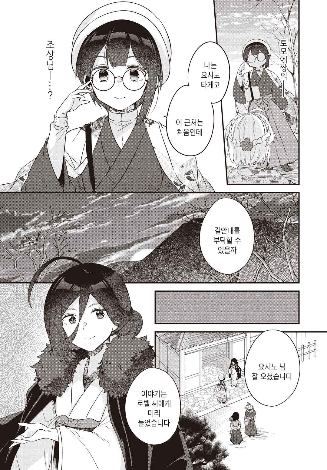 Hana-Uta Memoir Chapter 10 - Page 9