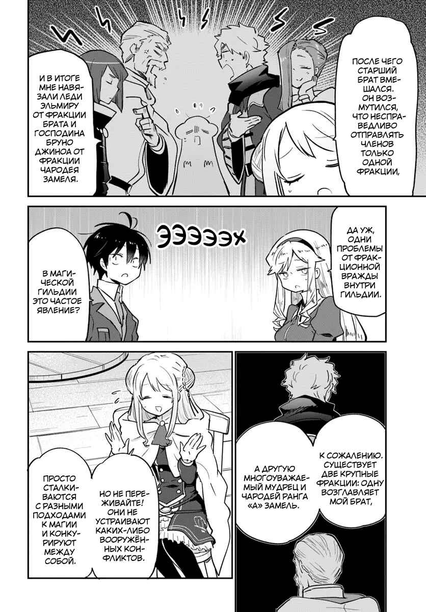 Henkyou-gurashi no Maou, Tensei Shite Saikyou no Majutsushi ni Naru Chapter 56 - Page 20