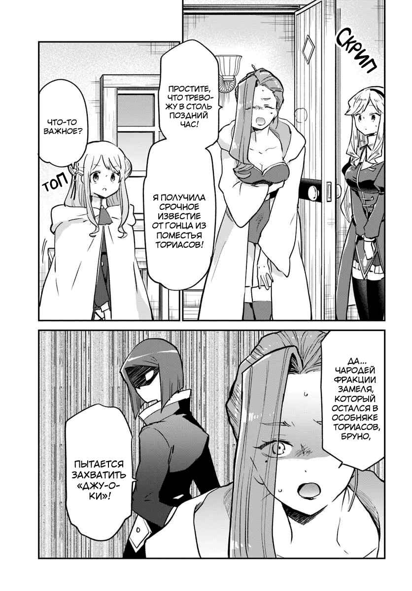 Henkyou-gurashi no Maou, Tensei Shite Saikyou no Majutsushi ni Naru Chapter 56 - Page 23