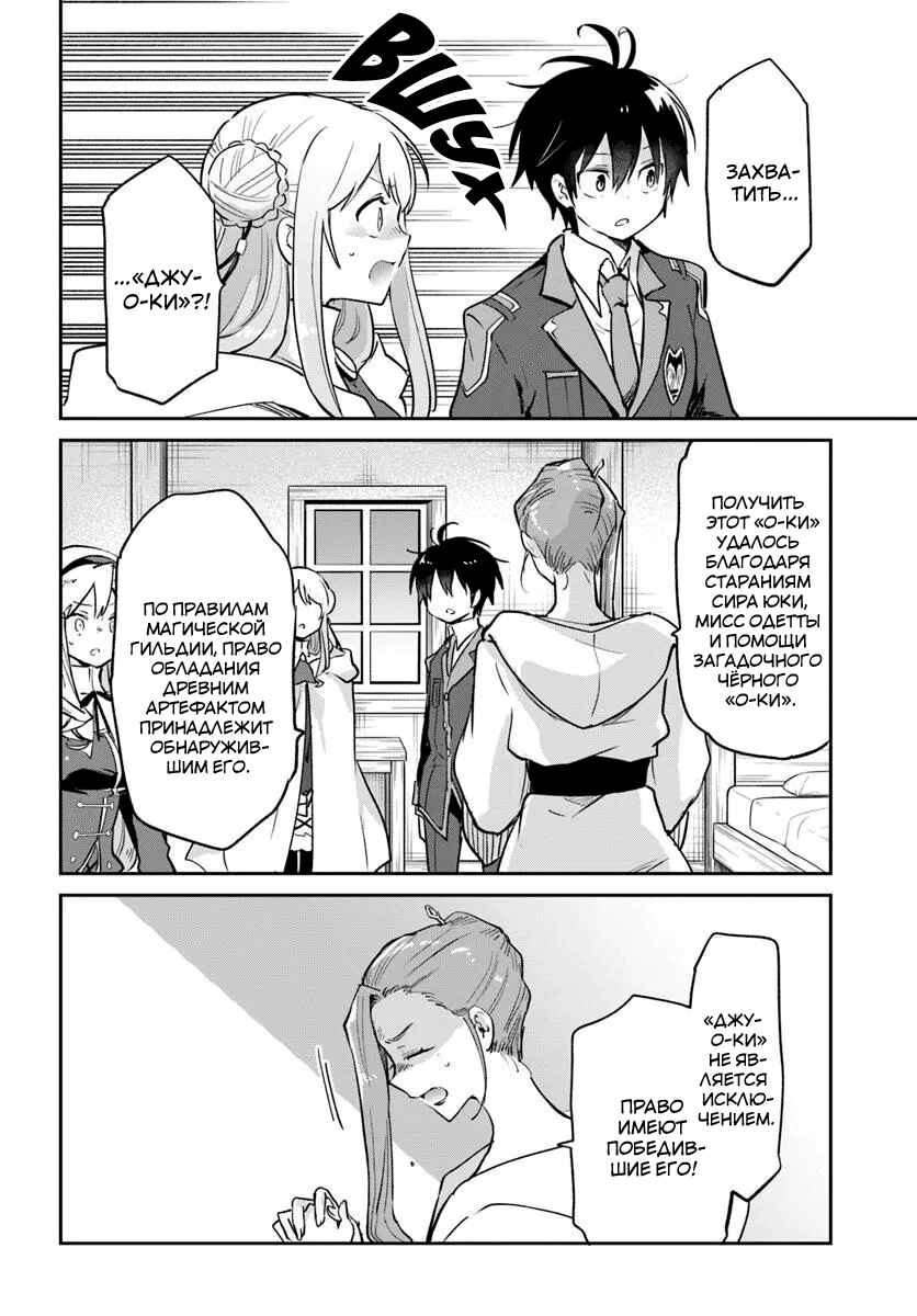Henkyou-gurashi no Maou, Tensei Shite Saikyou no Majutsushi ni Naru Chapter 56 - Page 24
