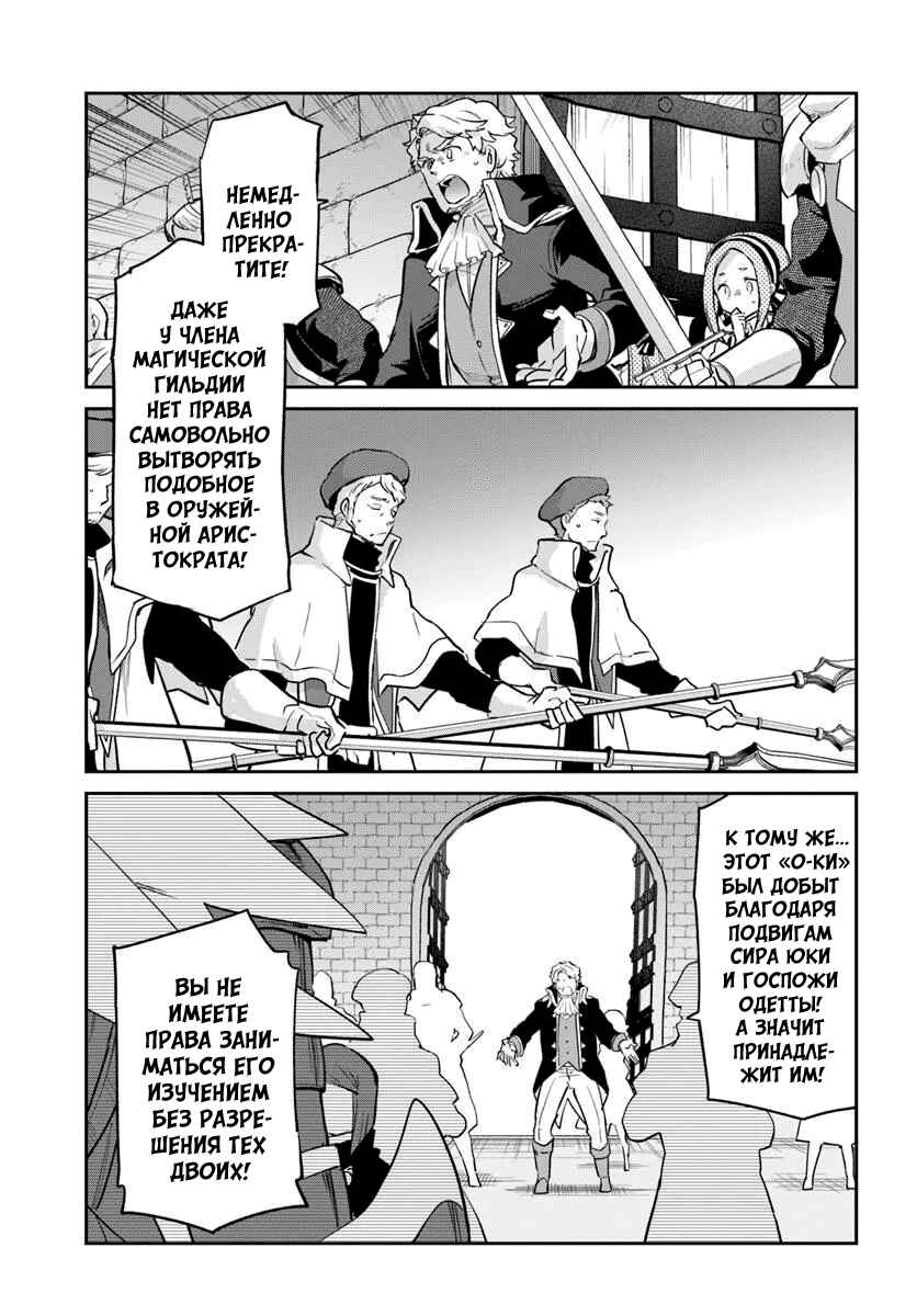 Henkyou-gurashi no Maou, Tensei Shite Saikyou no Majutsushi ni Naru Chapter 56 - Page 27