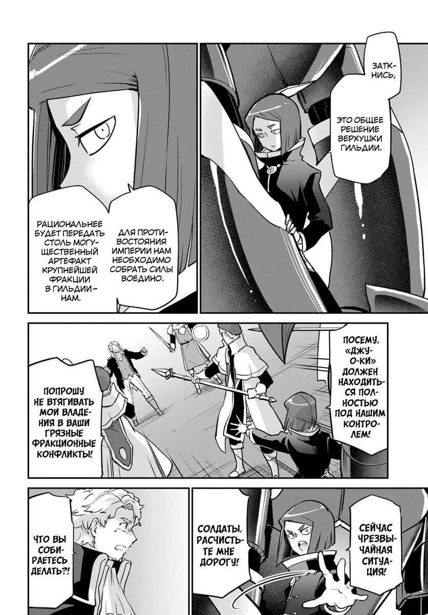 Henkyou-gurashi no Maou, Tensei Shite Saikyou no Majutsushi ni Naru Chapter 56 - Page 28