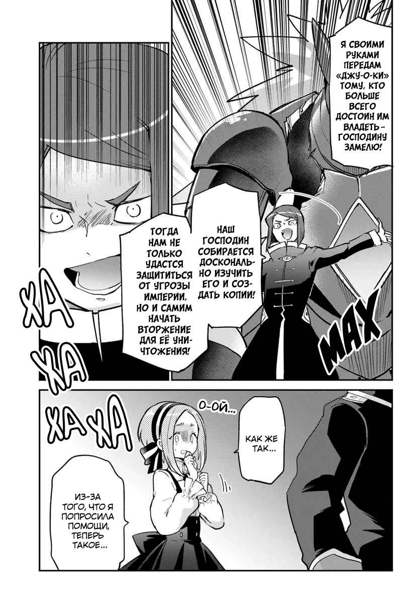 Henkyou-gurashi no Maou, Tensei Shite Saikyou no Majutsushi ni Naru Chapter 56 - Page 29