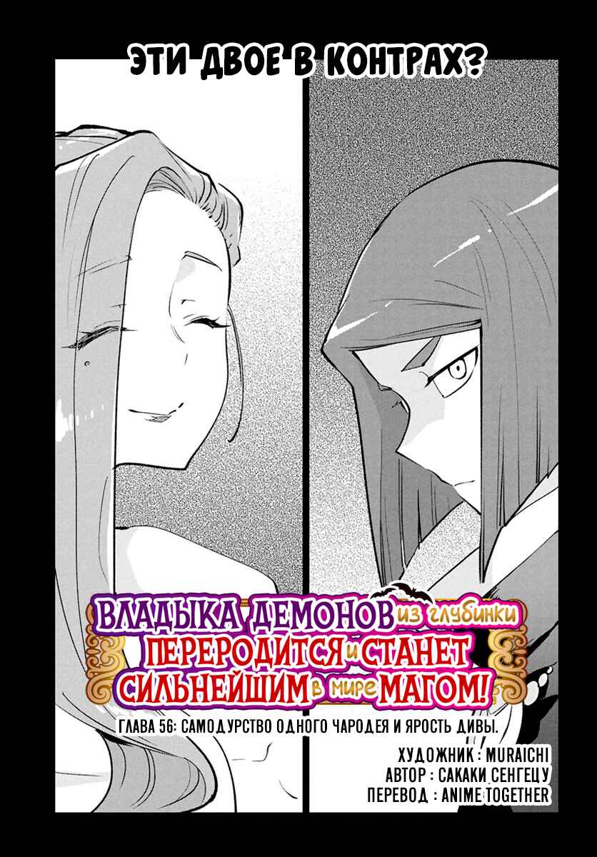 Henkyou-gurashi no Maou, Tensei Shite Saikyou no Majutsushi ni Naru Chapter 56 - Page 3