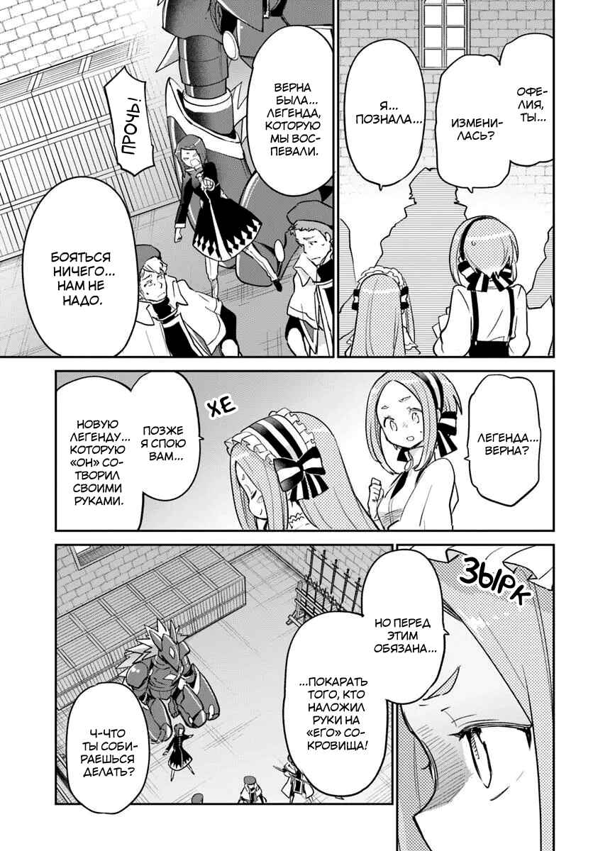 Henkyou-gurashi no Maou, Tensei Shite Saikyou no Majutsushi ni Naru Chapter 56 - Page 31