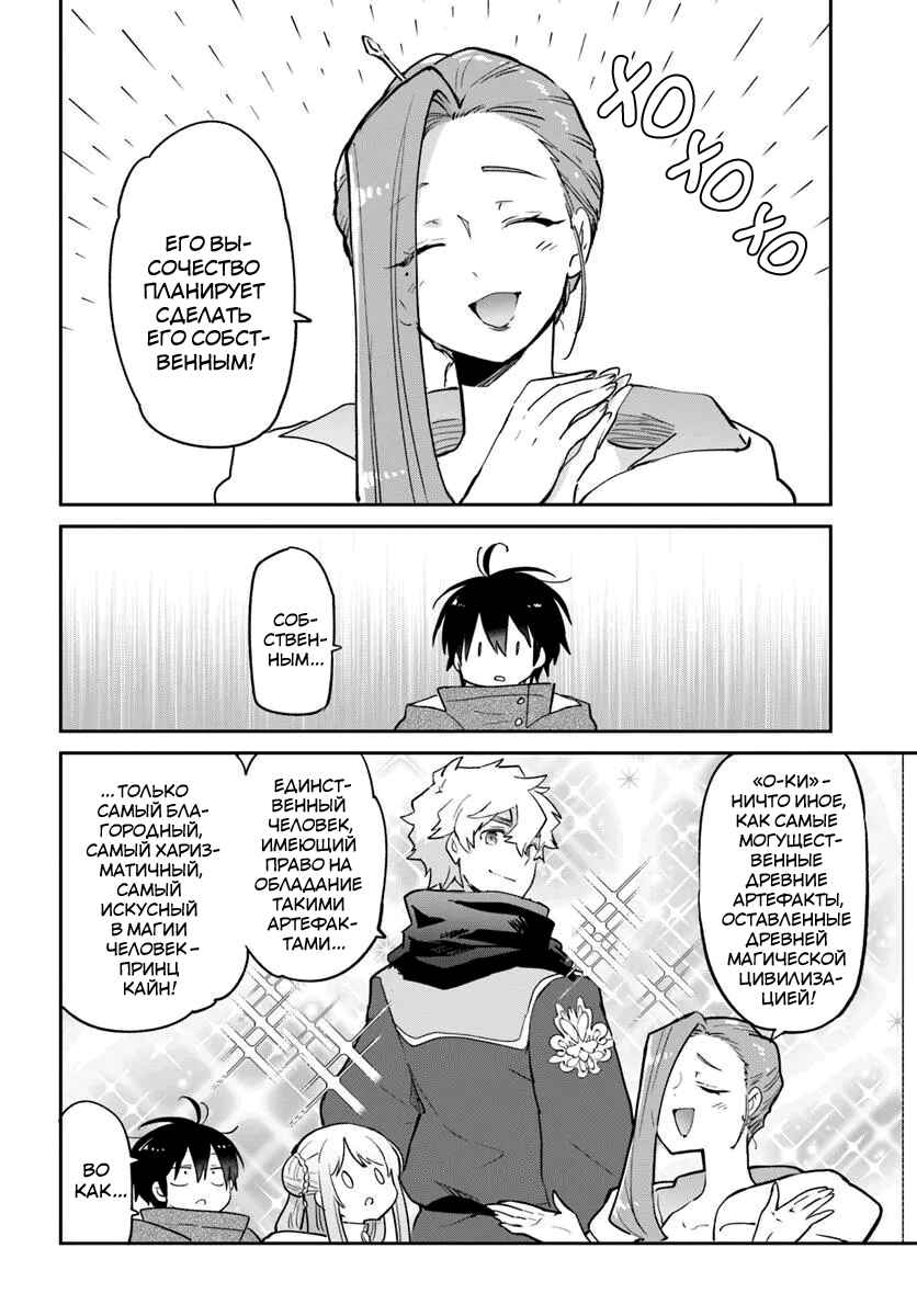 Henkyou-gurashi no Maou, Tensei Shite Saikyou no Majutsushi ni Naru Chapter 56 - Page 8