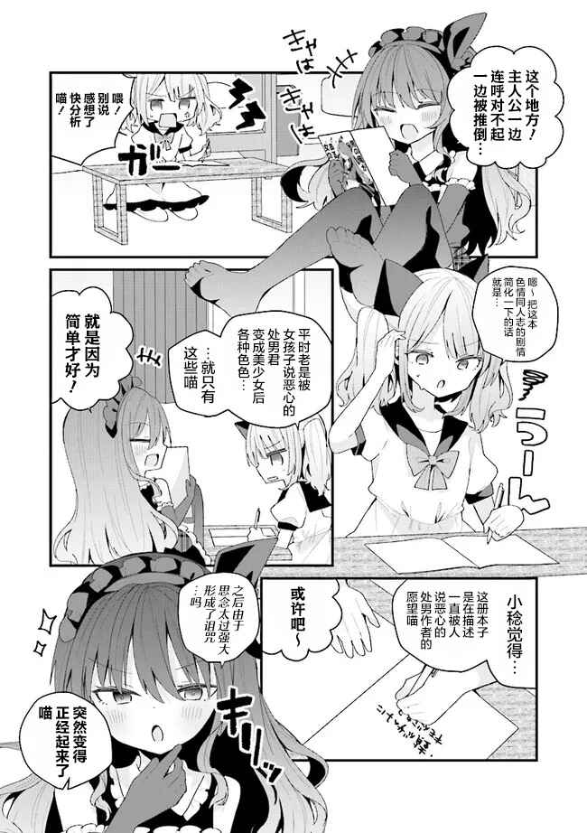 Bishoujoka Shita Ojisan dakedo, Gachikoi Sarete Komattemasu Chapter 44 - Page 10