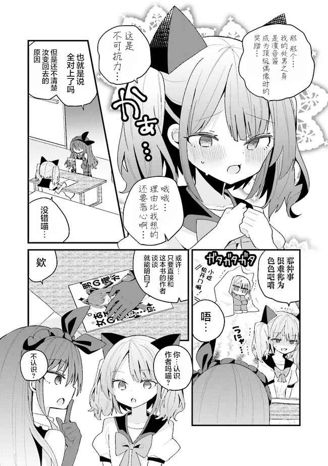 Bishoujoka Shita Ojisan dakedo, Gachikoi Sarete Komattemasu Chapter 44 - Page 12