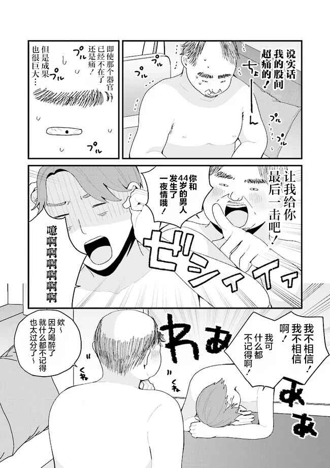 Bishoujoka Shita Ojisan dakedo, Gachikoi Sarete Komattemasu Chapter 44 - Page 2
