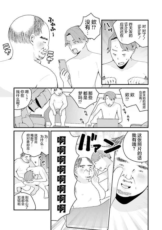 Bishoujoka Shita Ojisan dakedo, Gachikoi Sarete Komattemasu Chapter 44 - Page 3