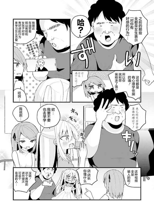 Bishoujoka Shita Ojisan dakedo, Gachikoi Sarete Komattemasu Chapter 44 - Page 7