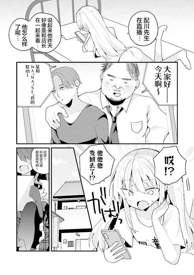 Bishoujoka Shita Ojisan dakedo, Gachikoi Sarete Komattemasu Chapter 44 - Page 9