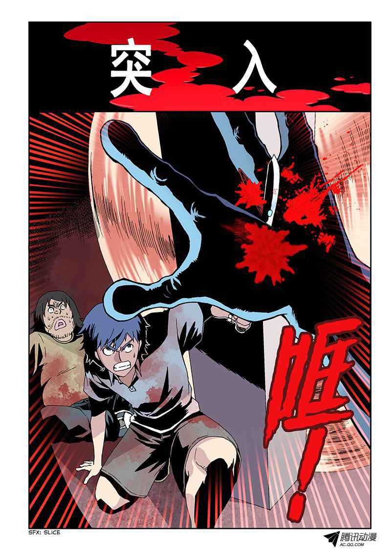 Zang Hun Men Chapter 14 - Page 3
