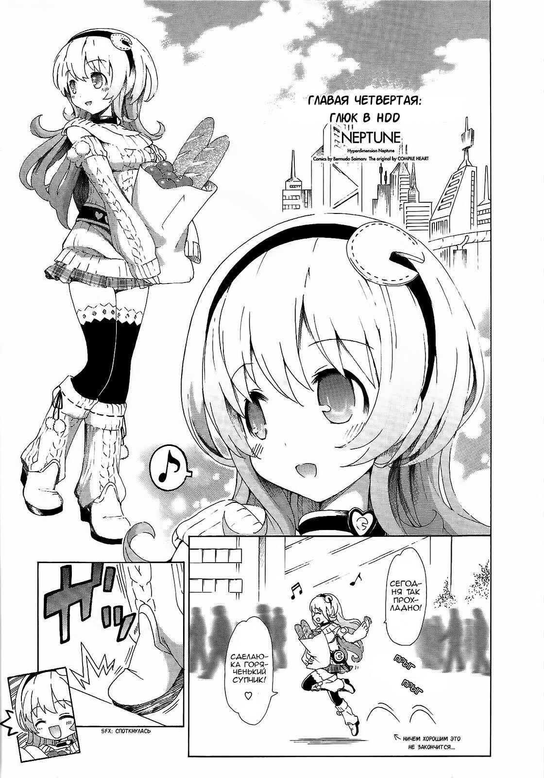 Choujigen Game Neptune - Megami Tsuushin Chapter 4 - Page 1