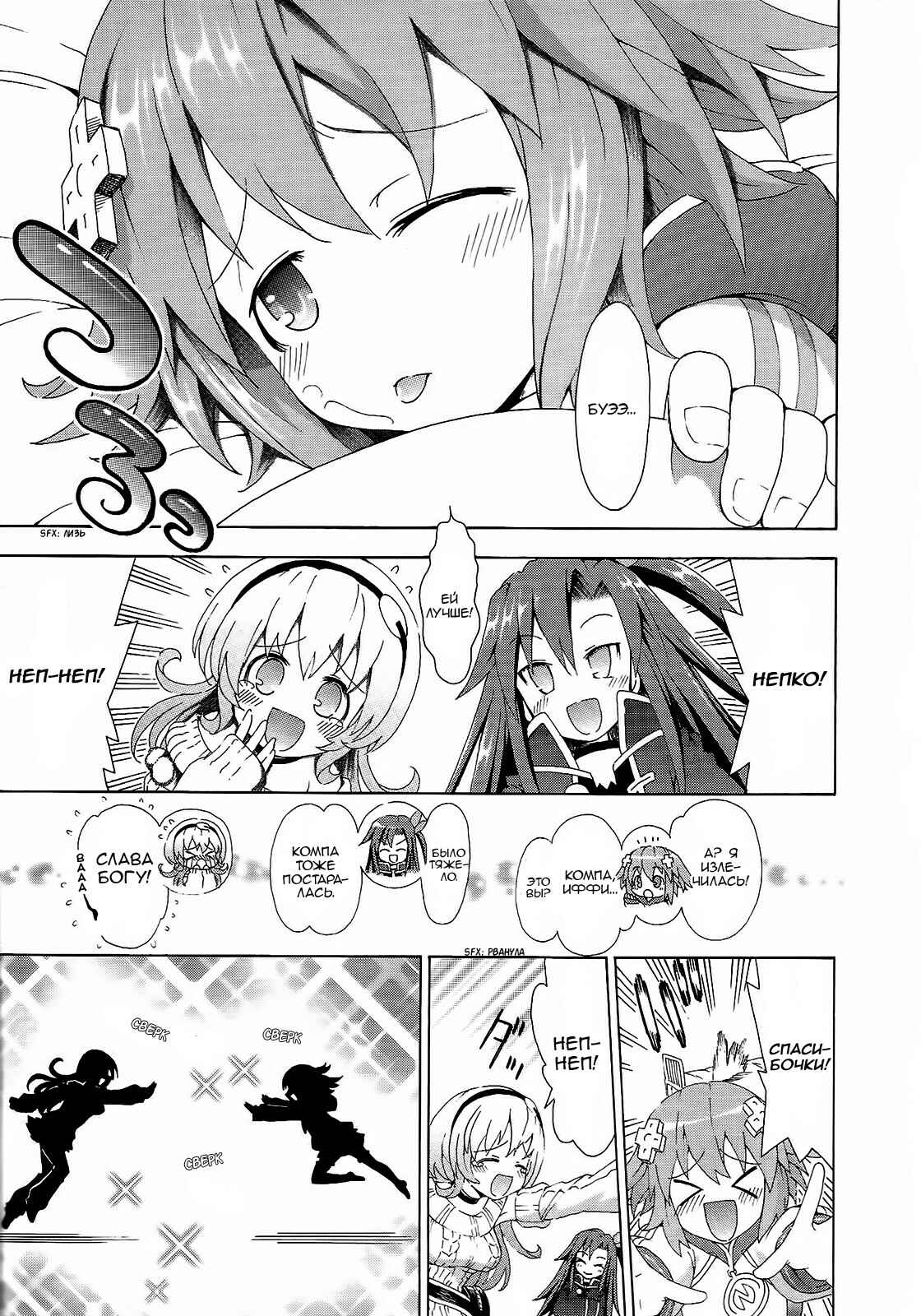 Choujigen Game Neptune - Megami Tsuushin Chapter 4 - Page 13