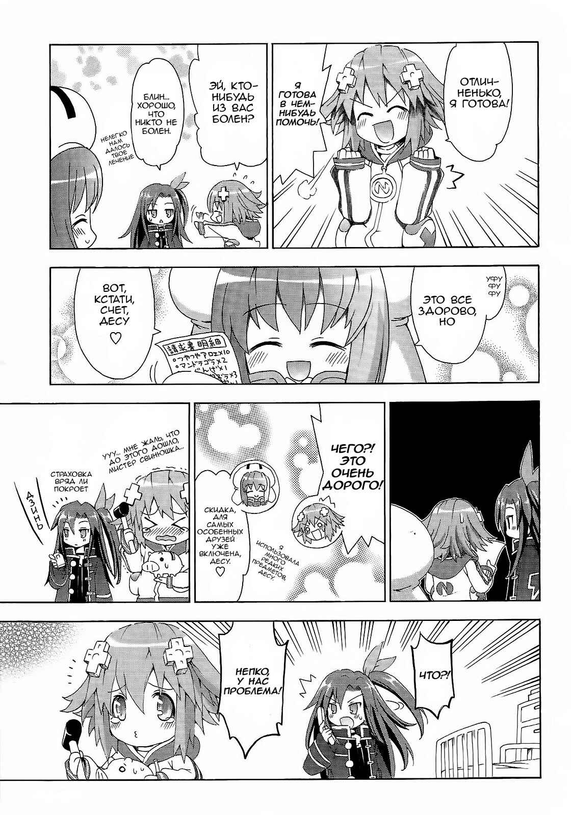 Choujigen Game Neptune - Megami Tsuushin Chapter 4 - Page 15