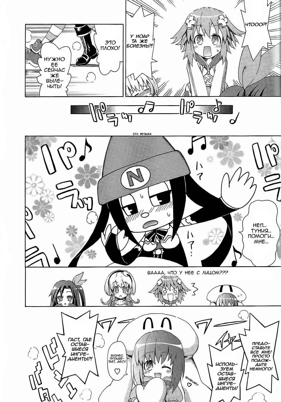 Choujigen Game Neptune - Megami Tsuushin Chapter 4 - Page 16