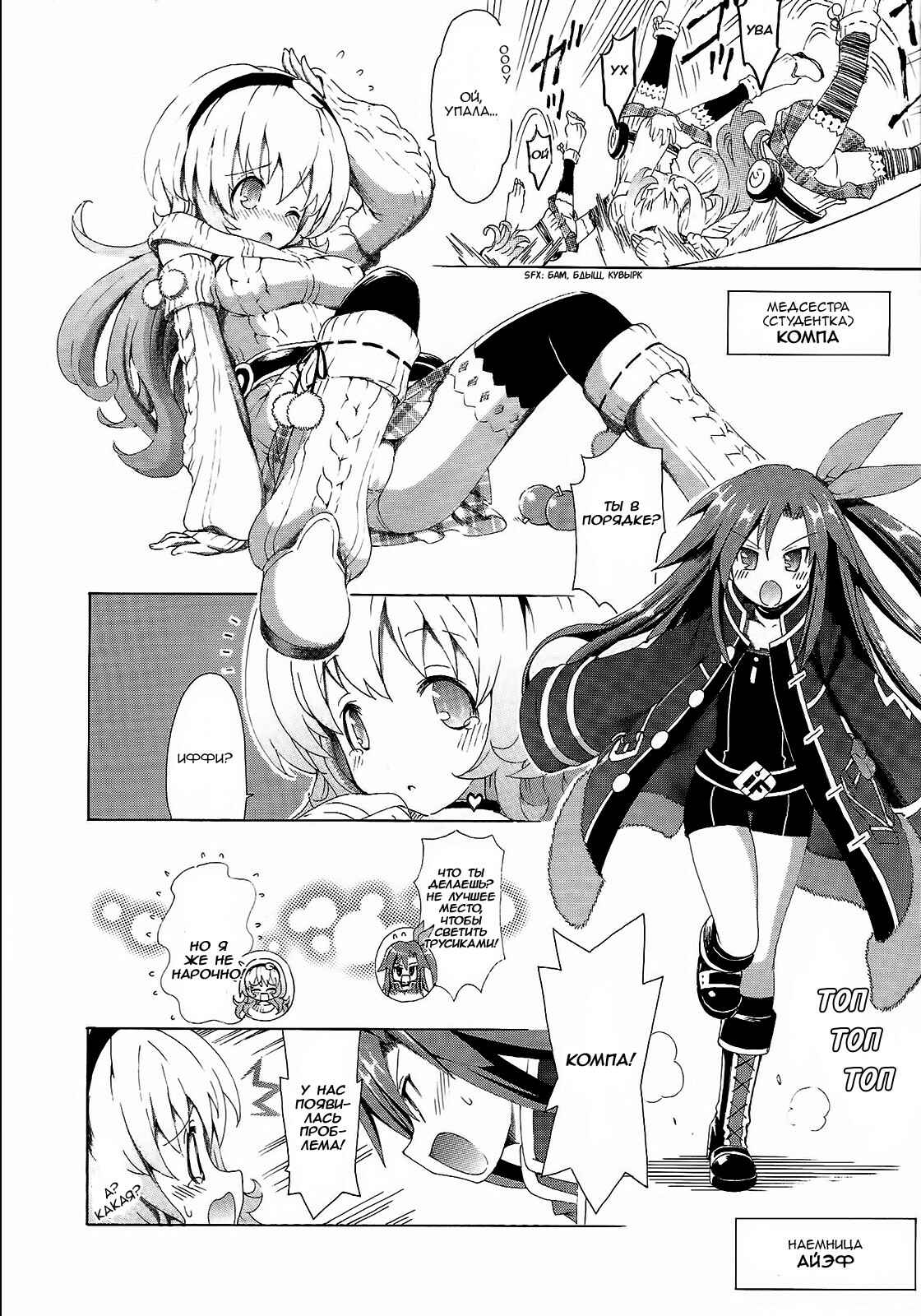 Choujigen Game Neptune - Megami Tsuushin Chapter 4 - Page 2