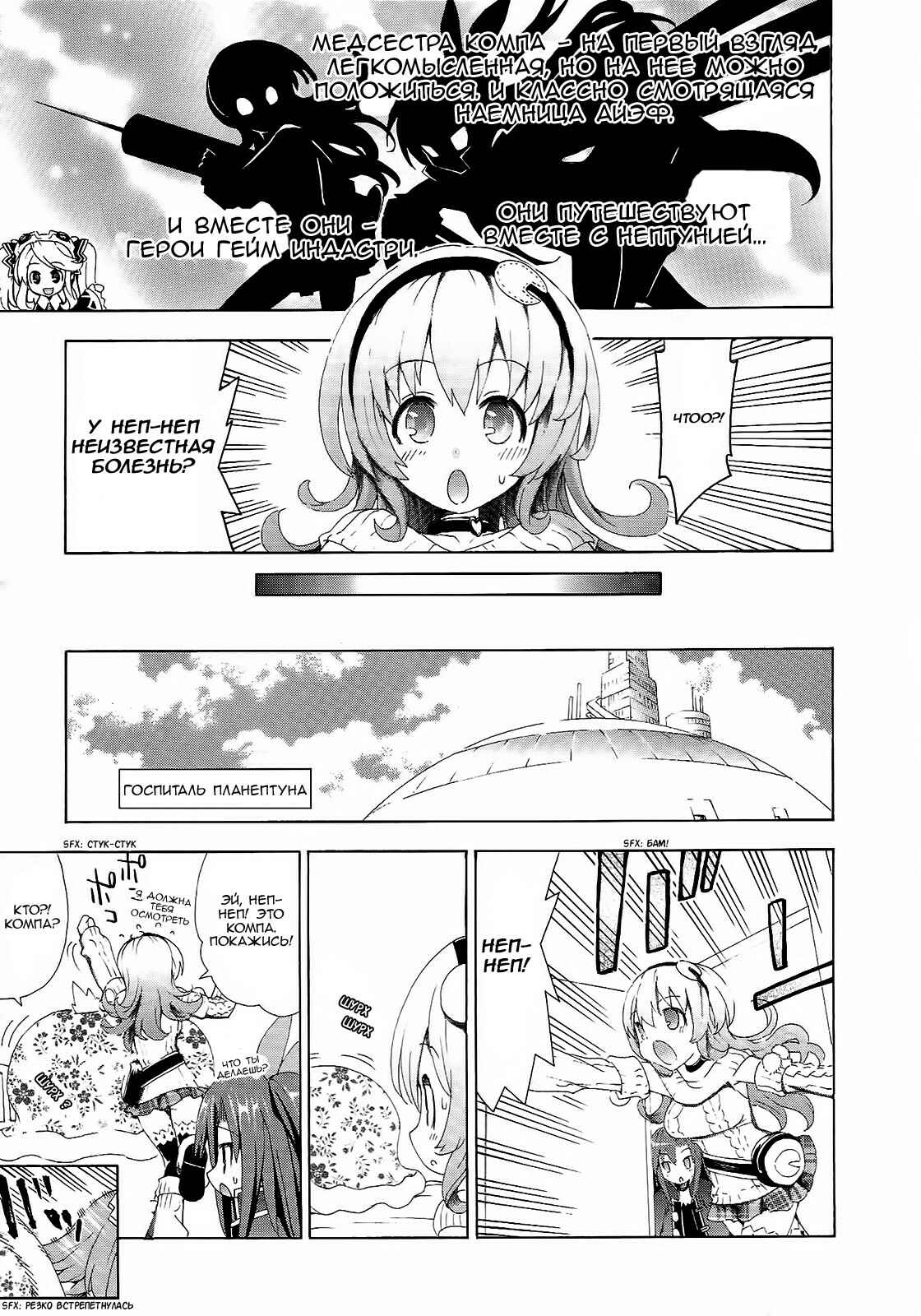 Choujigen Game Neptune - Megami Tsuushin Chapter 4 - Page 3