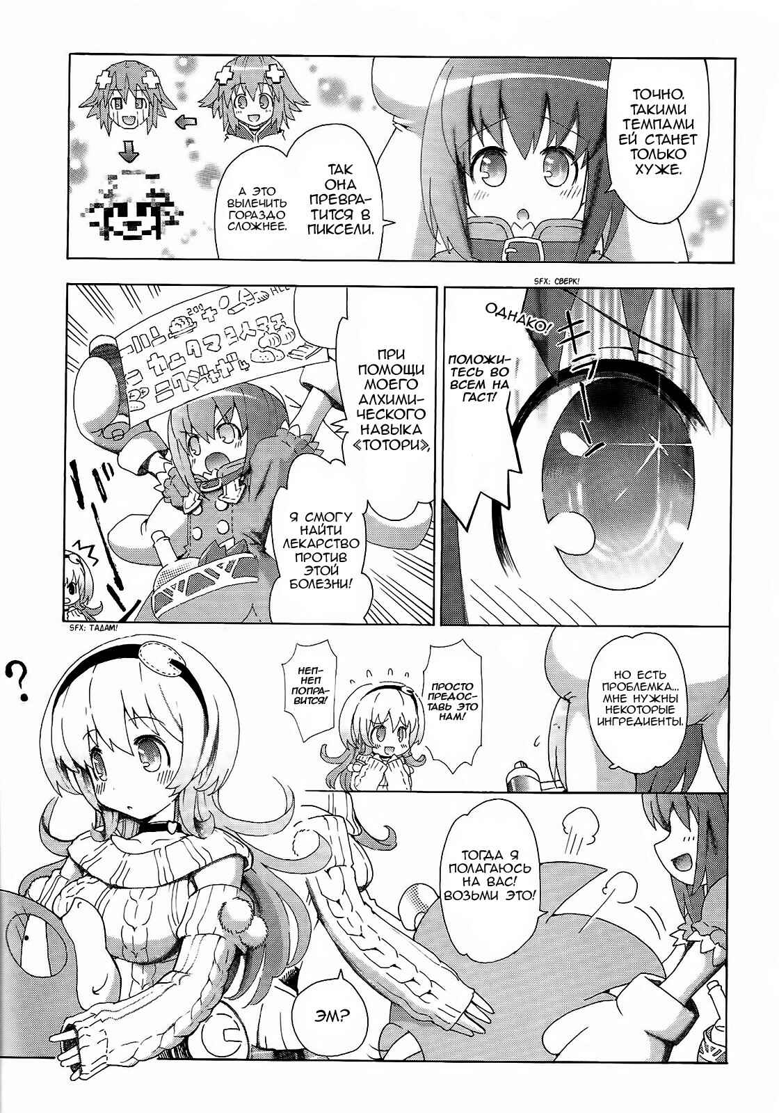 Choujigen Game Neptune - Megami Tsuushin Chapter 4 - Page 7